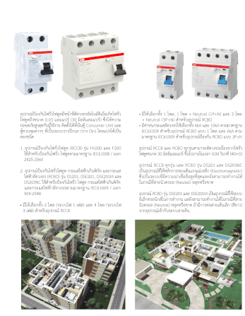 เบรคเกอร์กันไฟดูด 63 แอมป์ 2 โพล ABB RCCB FH202 AC-63/0.03 (Type AC)_4